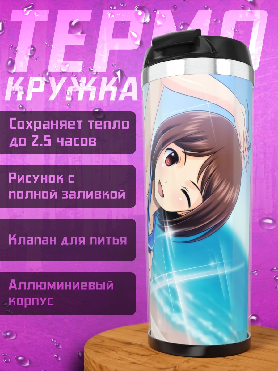 Термокружка Ай Хидака на пляже