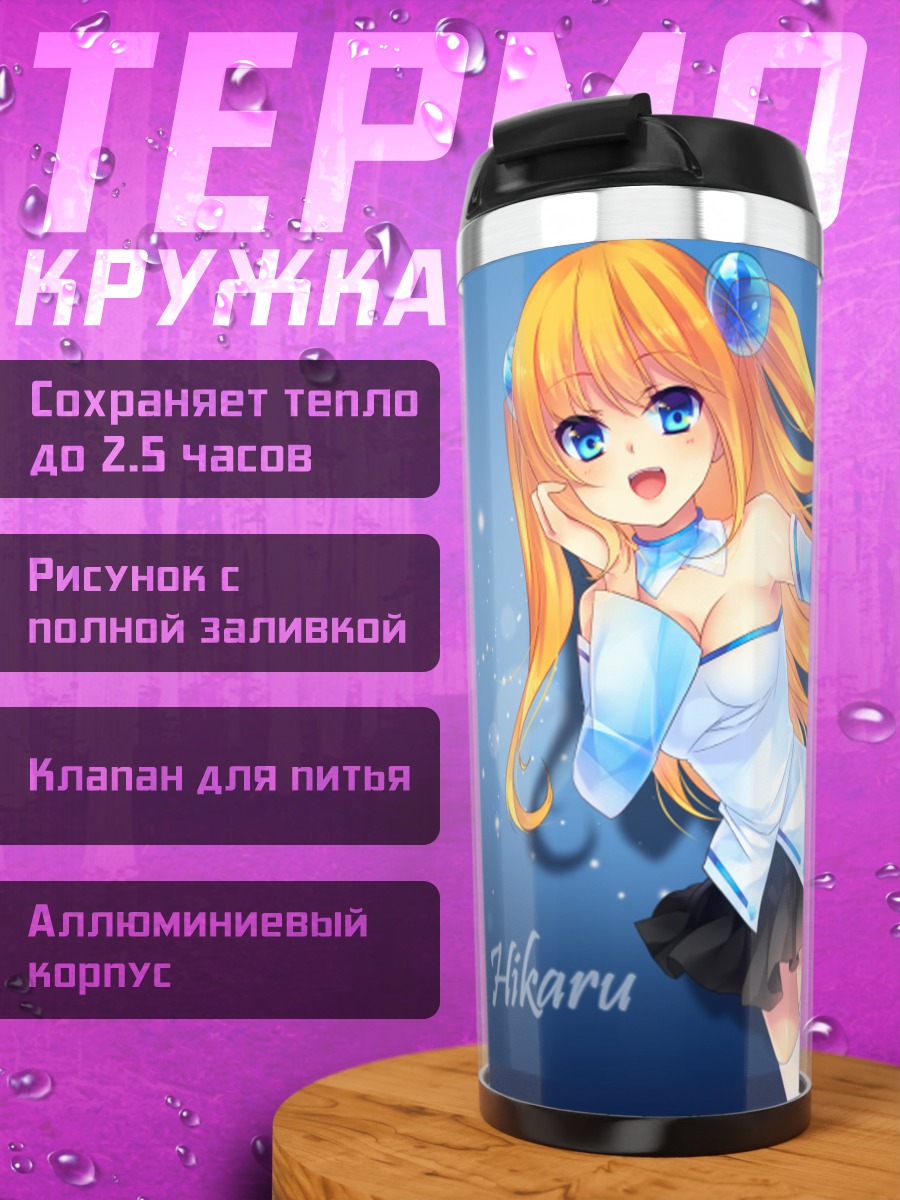 Термокружка Хикару Айдзава в синем