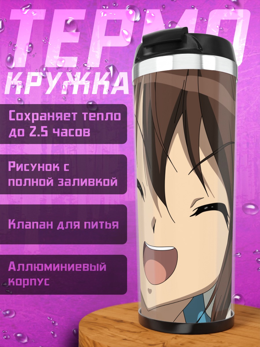Термокружка Харухи Судзумия смеется