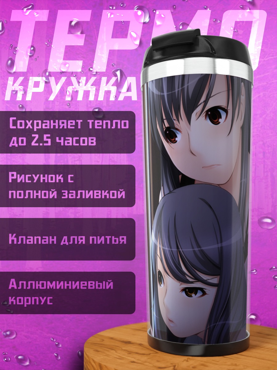 Термокружка Аманэ и Мисаки Янагава