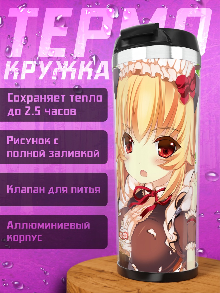 Термокружка Горничные с капкейками