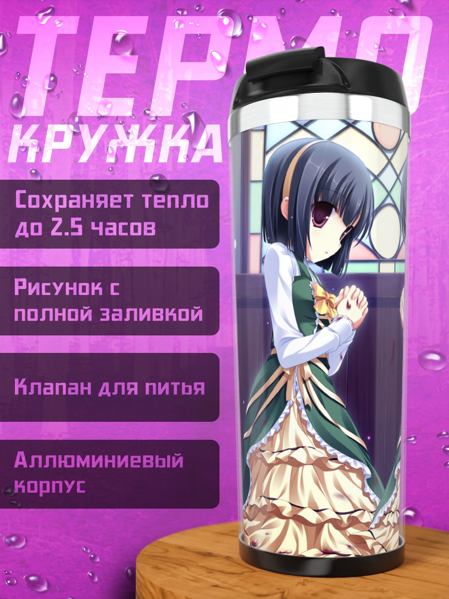 Термокружка Рикуно в платье