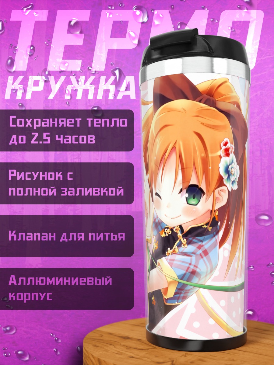 Термокружка Юхи Минагава в лентах