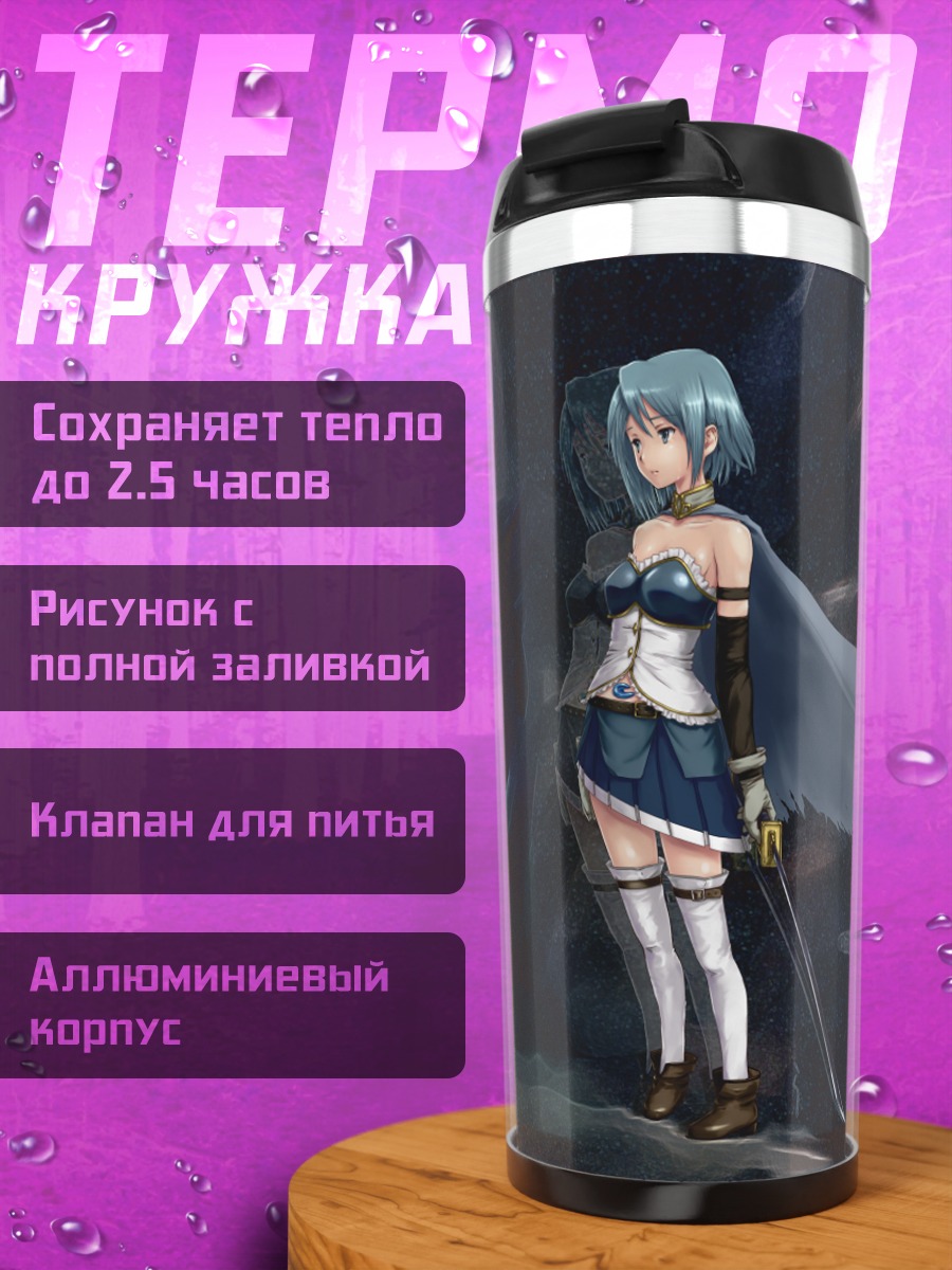 Термокружка Саяка Мики с мечом