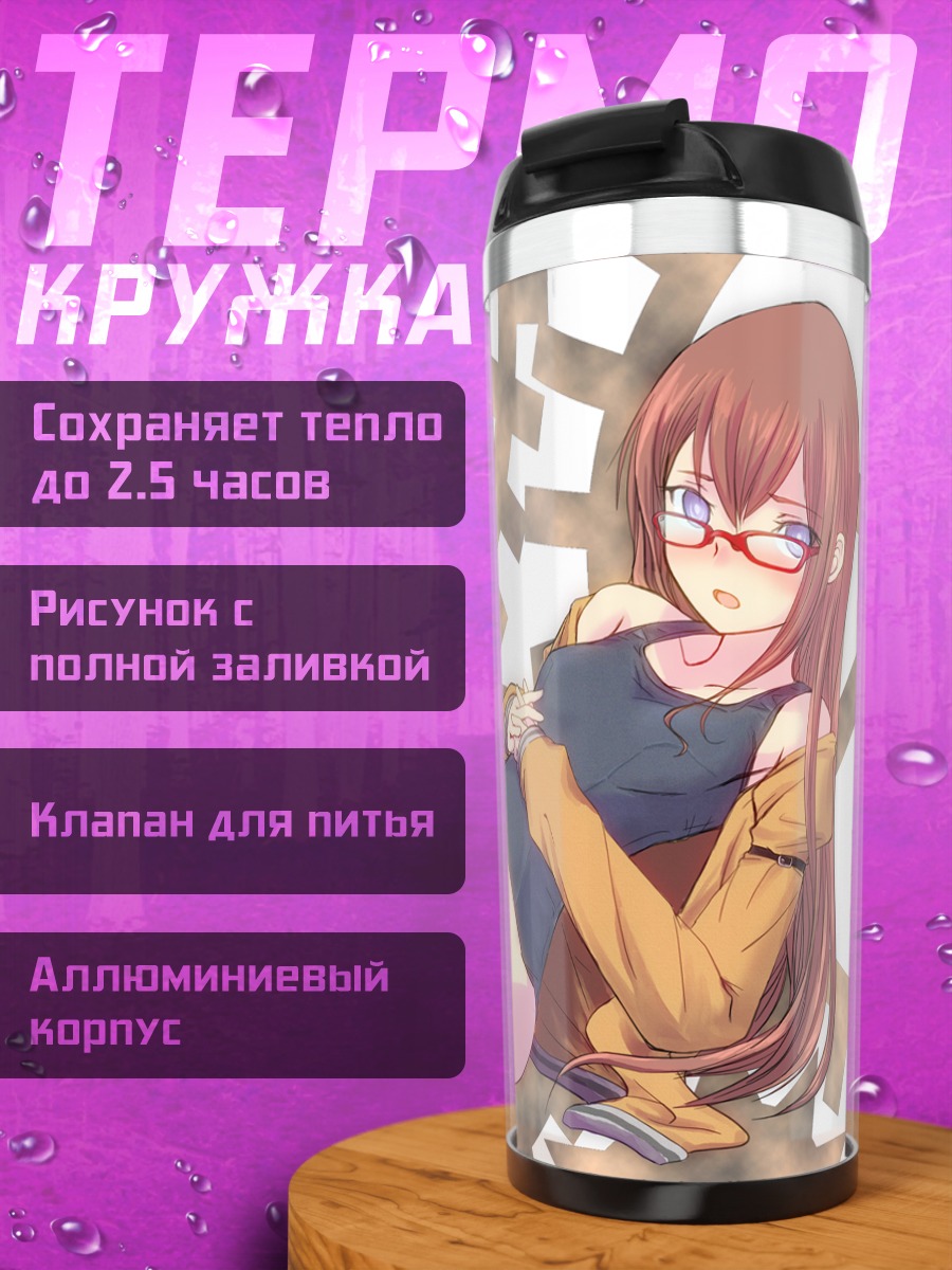 Термокружка Курису Макисэ в шестернях