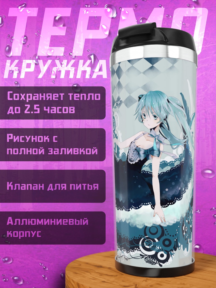Термокружка Мику Хацунэ в вихре