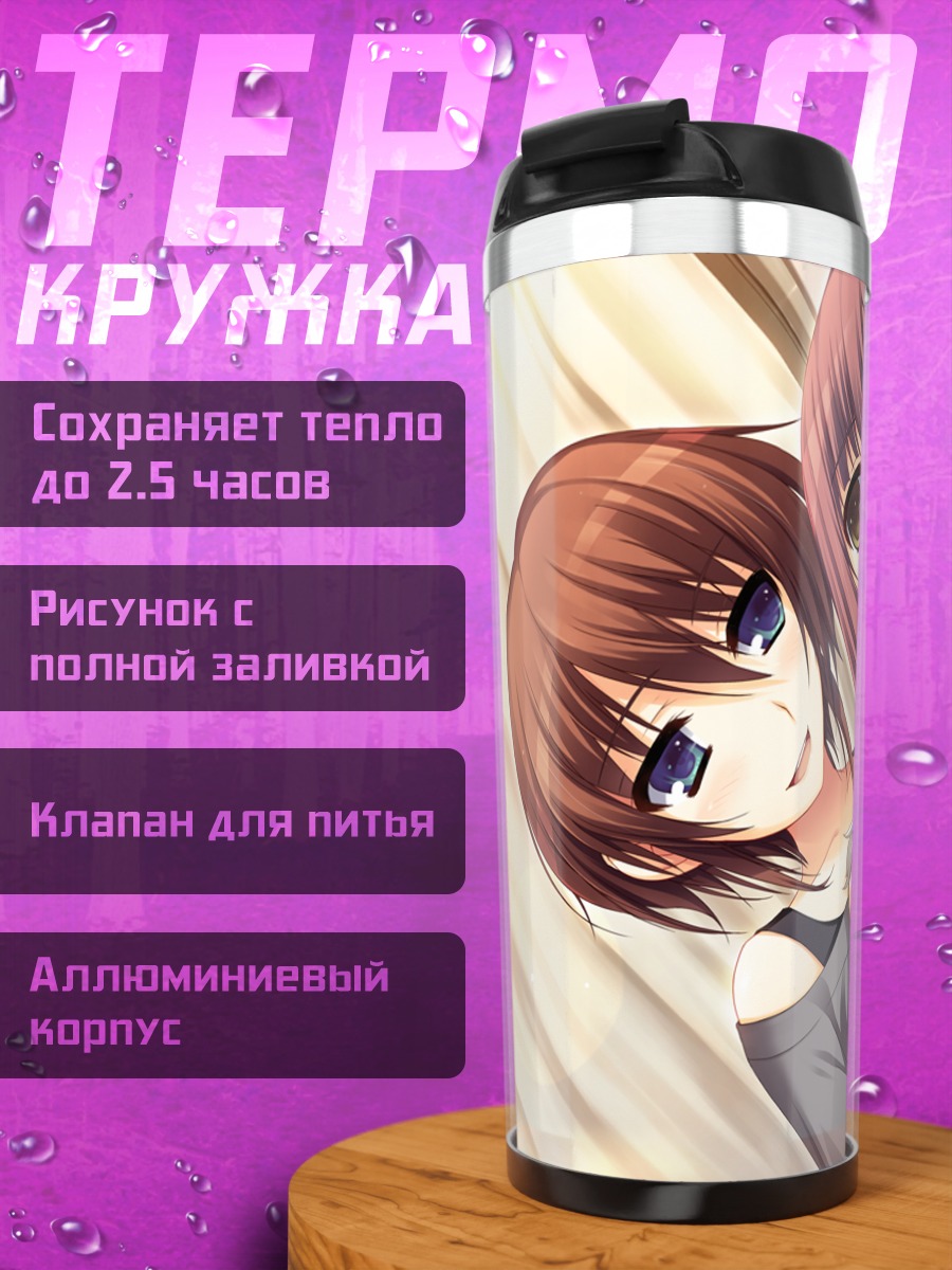 Термокружка Томоко Хаяши и Юми