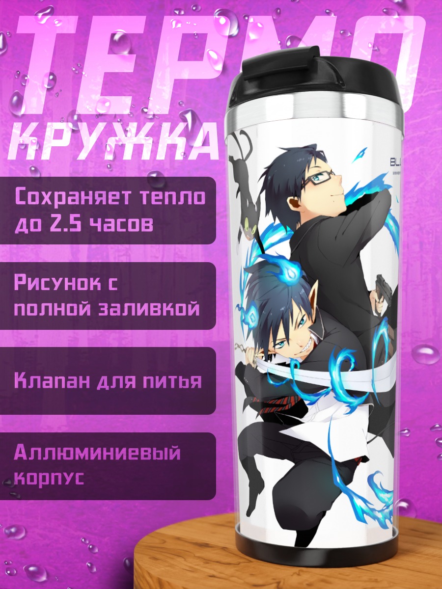 Термокружка Синий Экзорцист