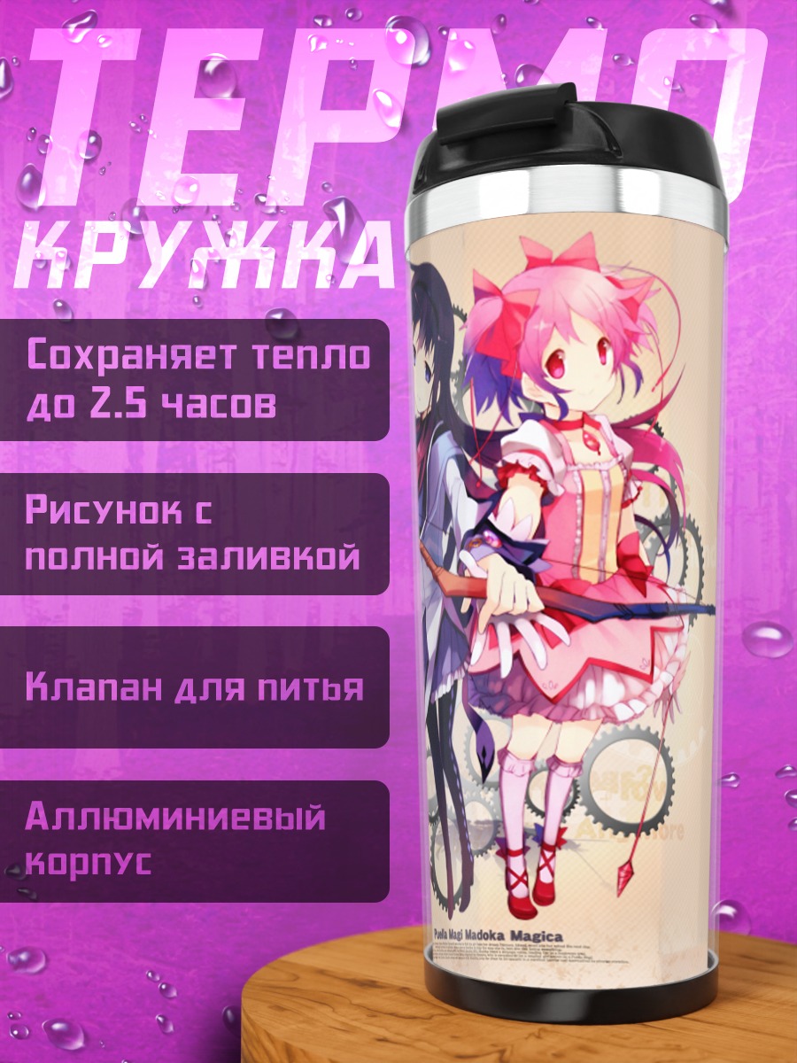 Термокружка Мадока и Хомура