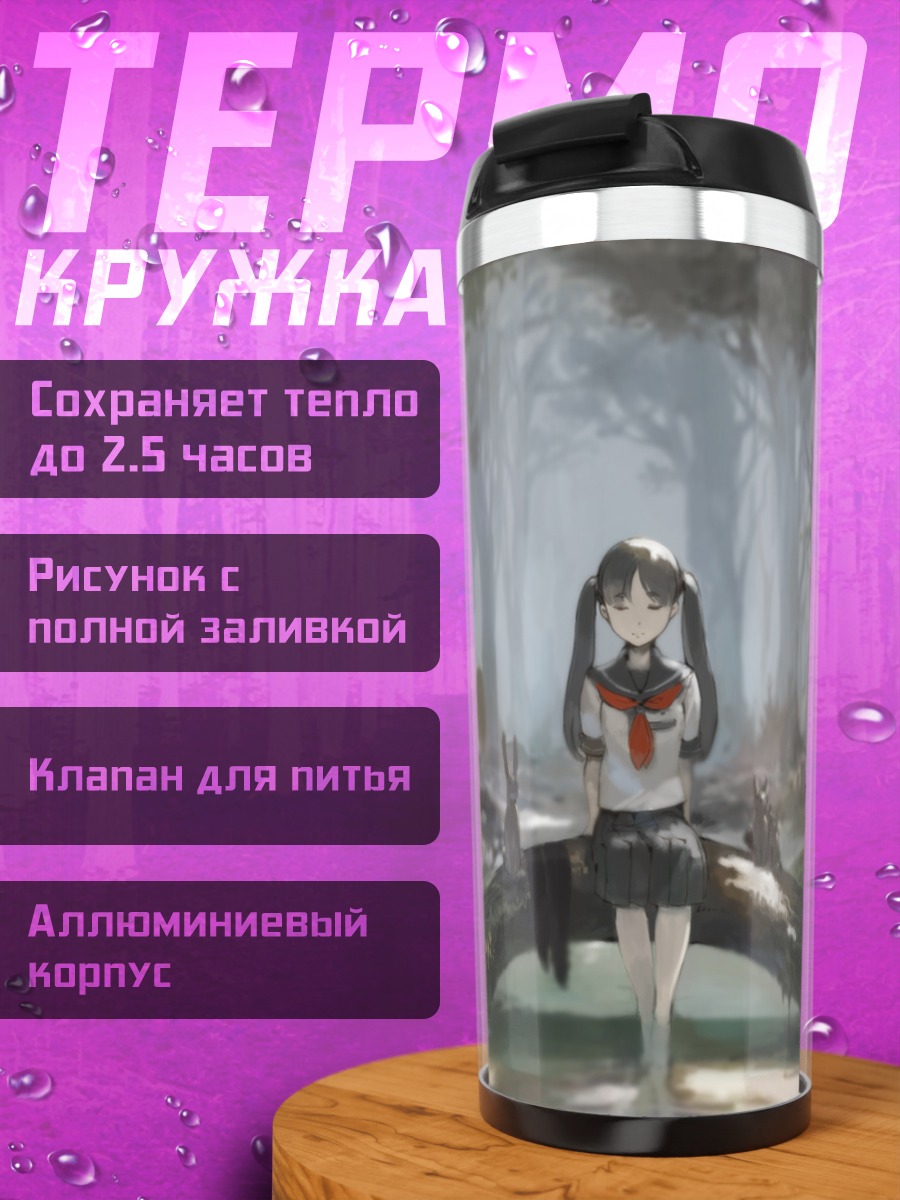 Термокружка Девушка в лесу