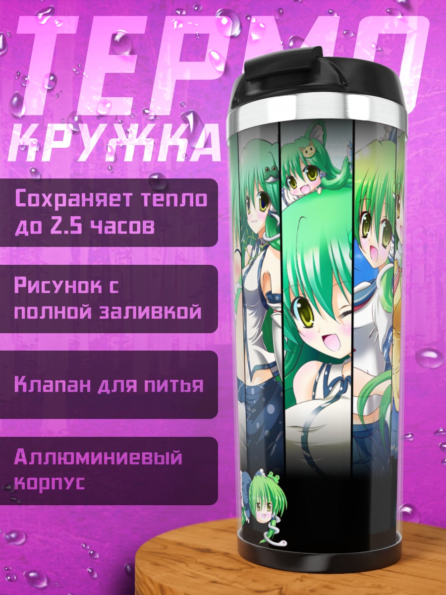 Термокружка Санаэ Кочия в полосах