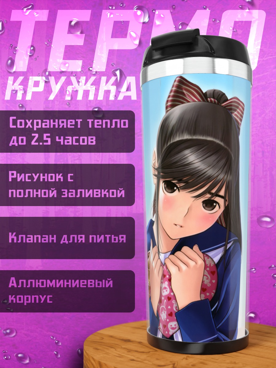 Термокружка Манака Такане в школе