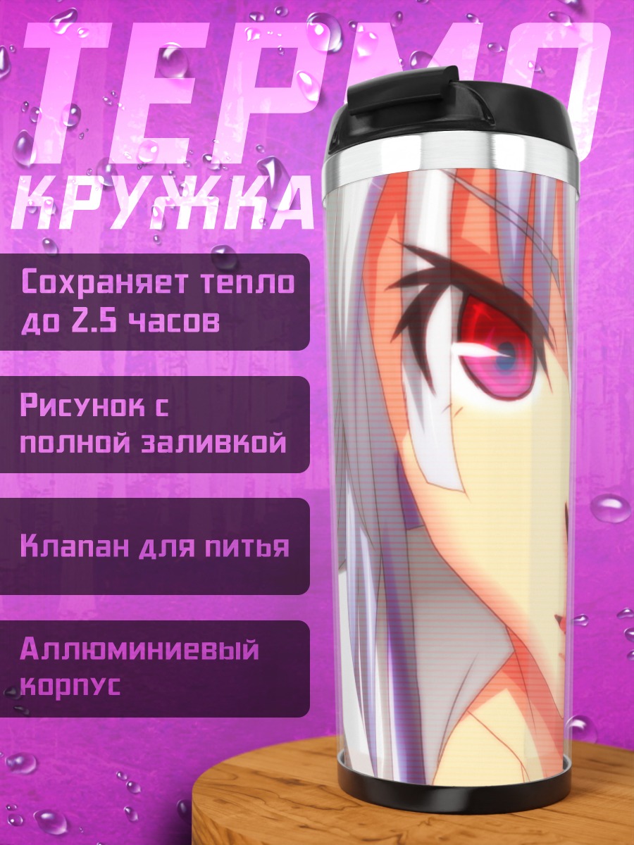 Термокружка Моко Фудзивара