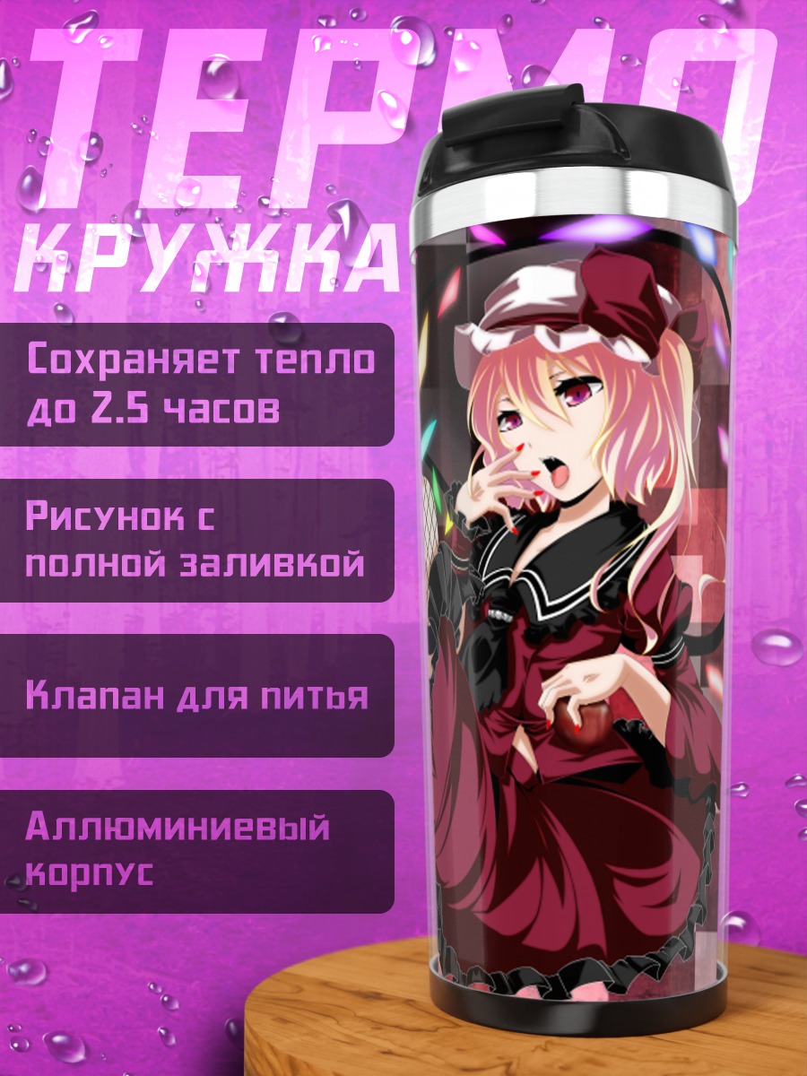 Термокружка Фландр Скарлет в огнях