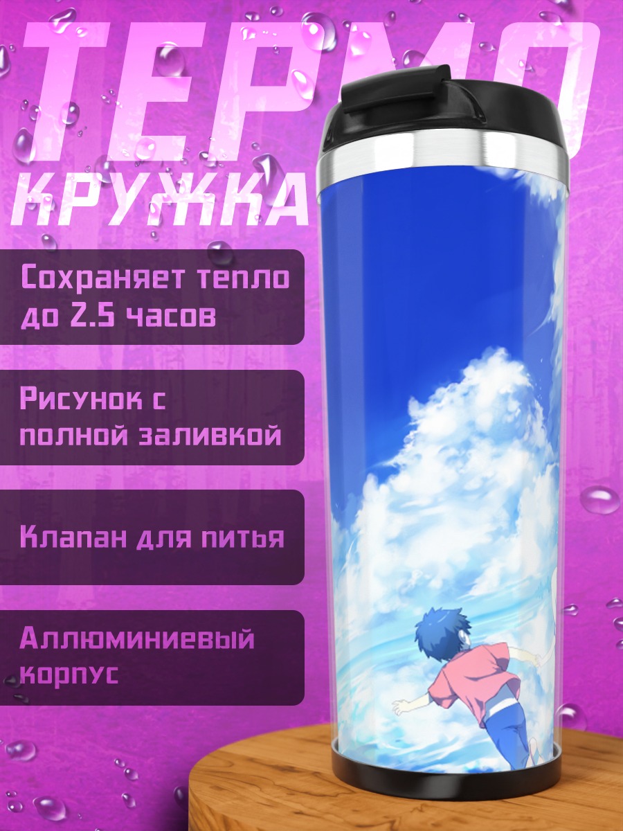Термокружка Наруко Анжо в облаках
