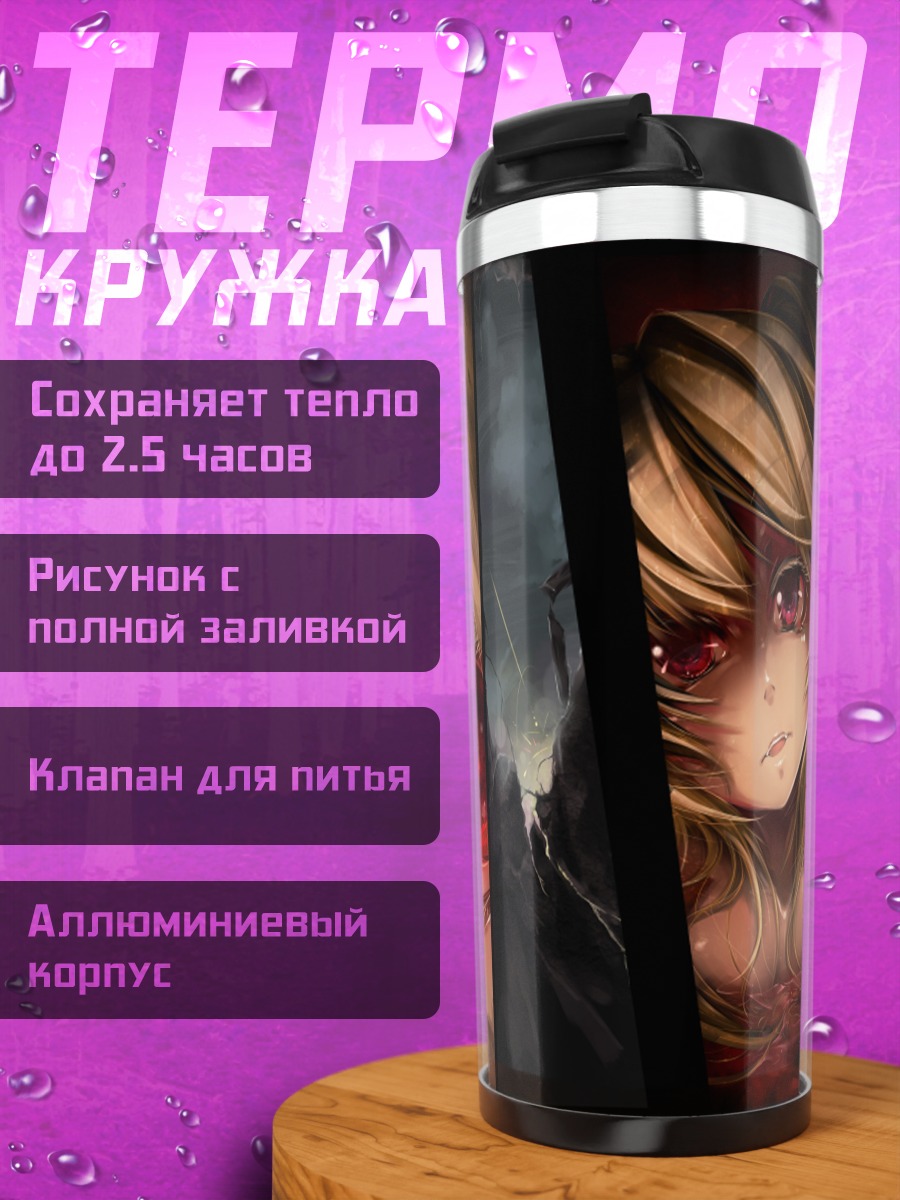 Термокружка Фландр Скарлет в кристаллах