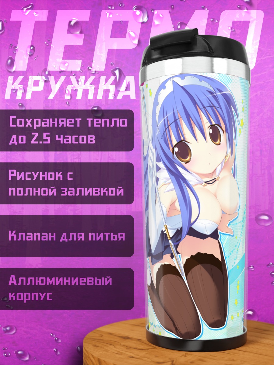 Термокружка Риа Кудзё с копьем