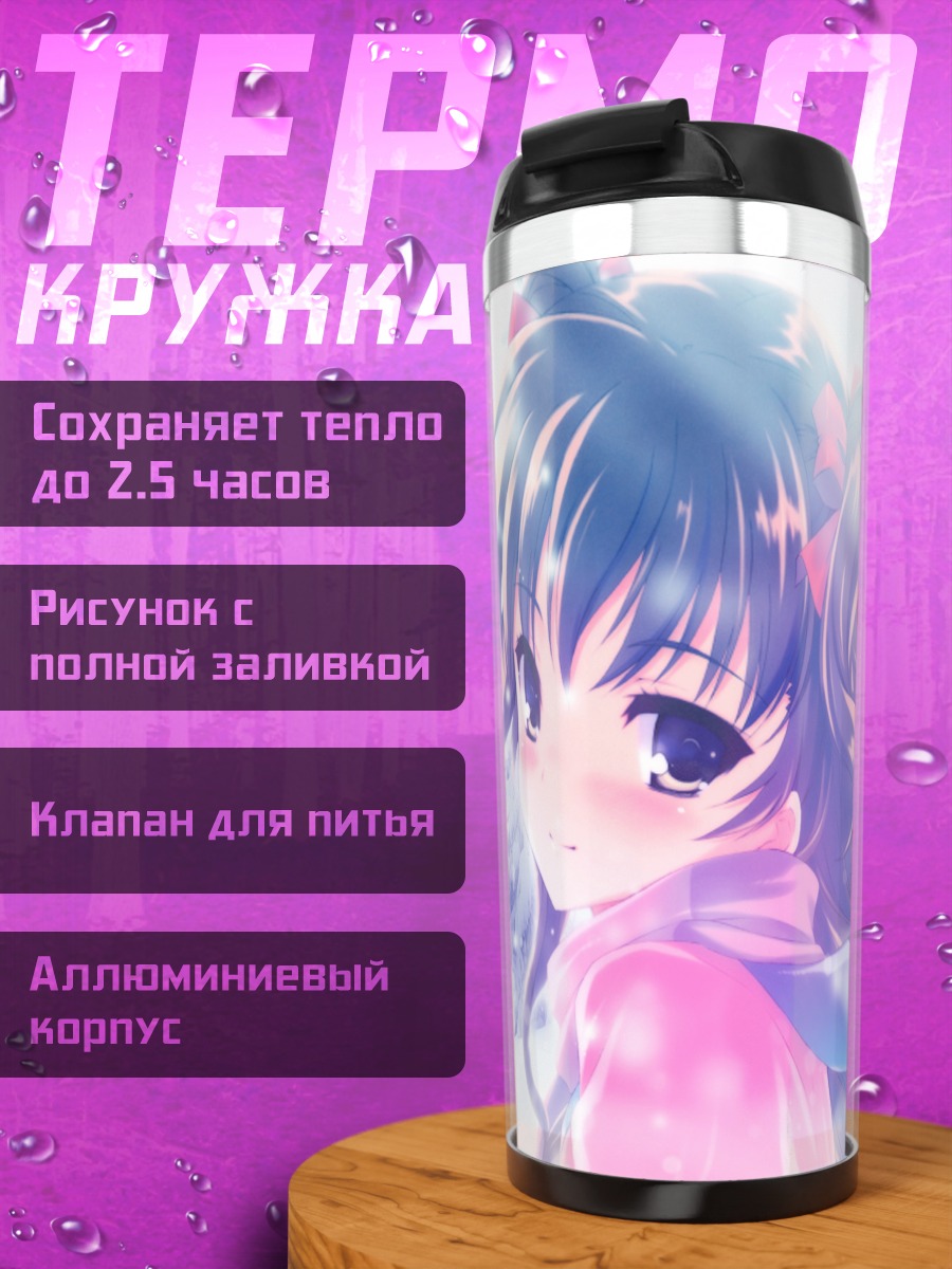 Термокружка Рина Огата в снегах