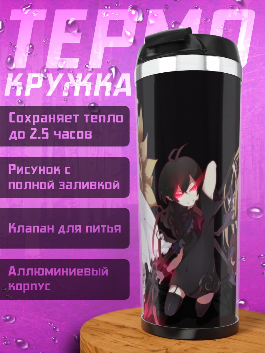 Термокружка Фландр Скарлет и подруги