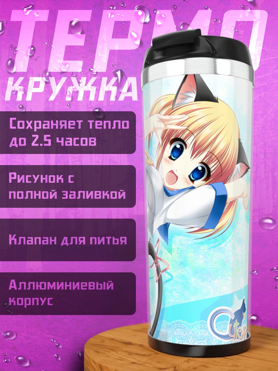 Термокружка Кошкодевочка в купальнике