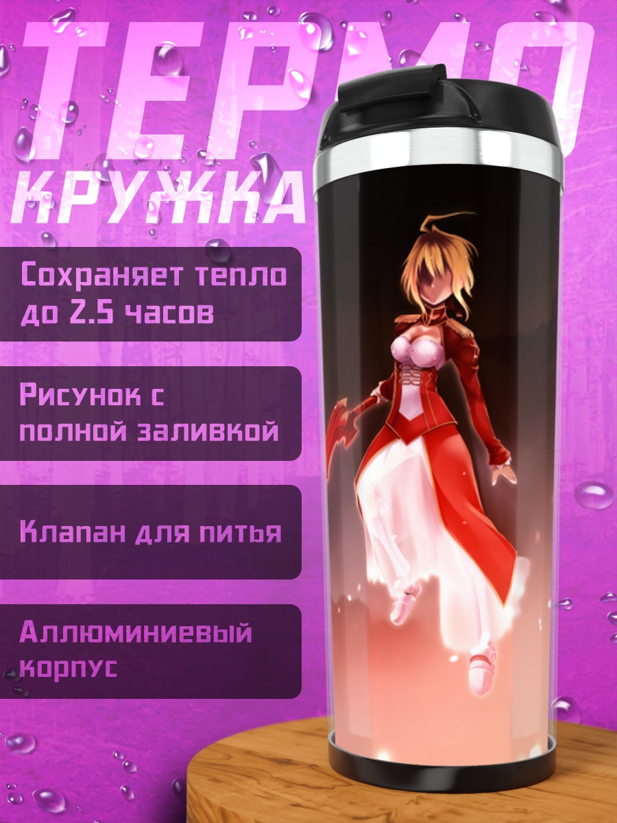 Термокружка Артурия Пендрагон и Сабер