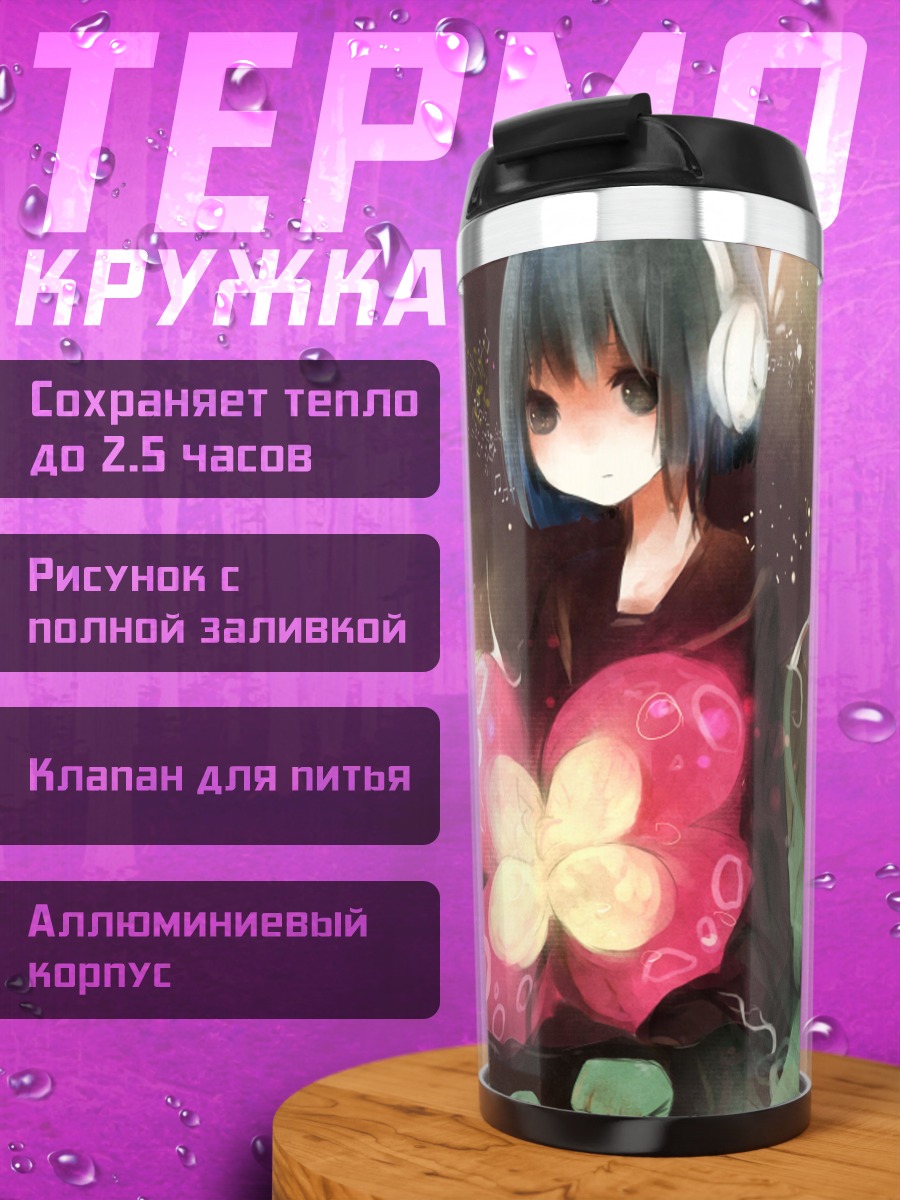 Термокружка Нэнэ Нэнэ с цветком