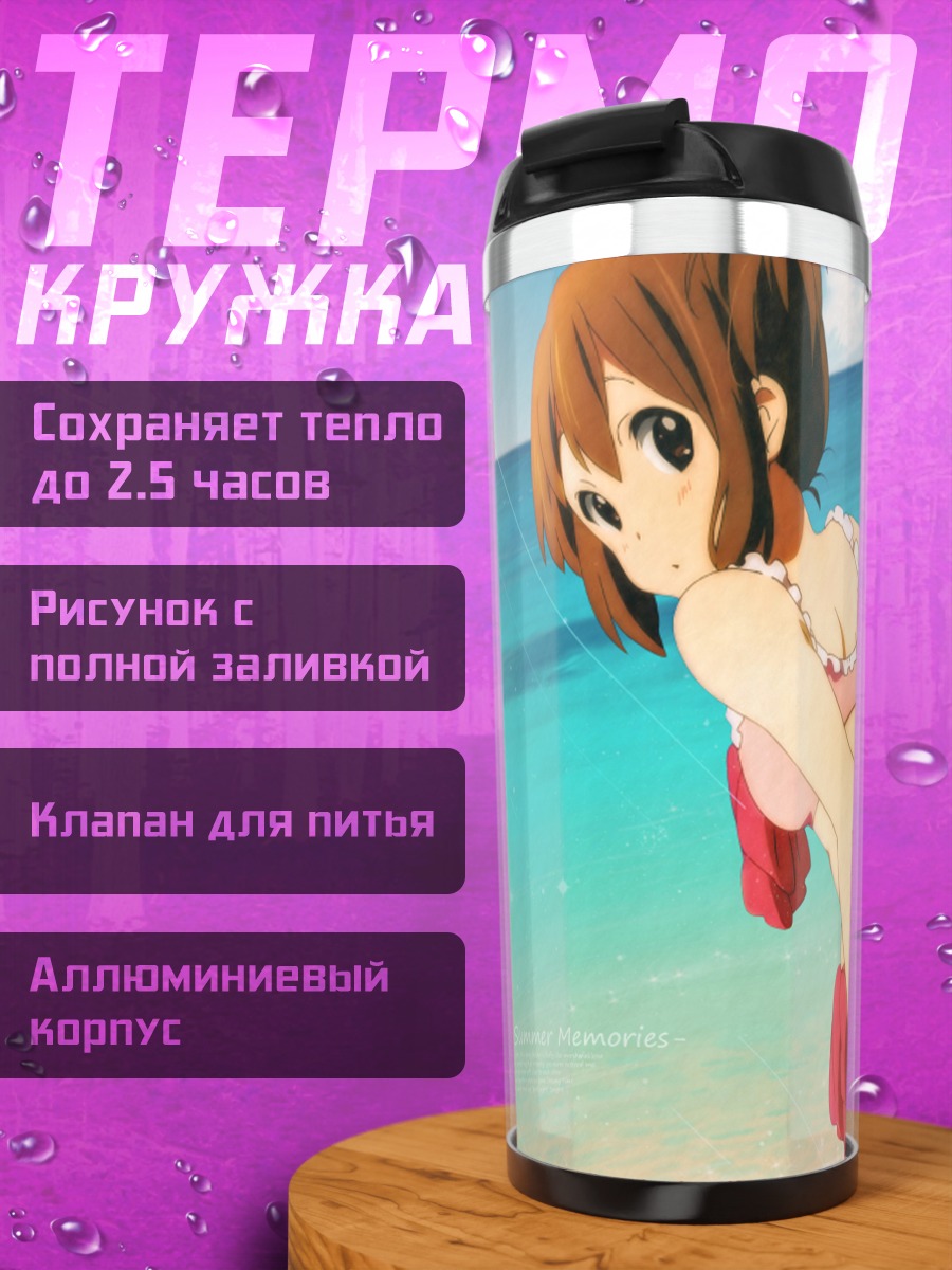 Термокружка Юи Хирасава на пляже
