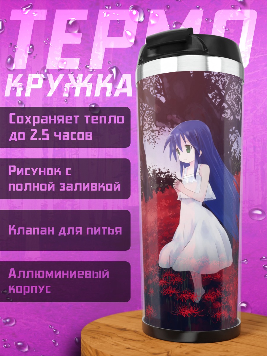 Термокружка Каната Идзуми в цветах