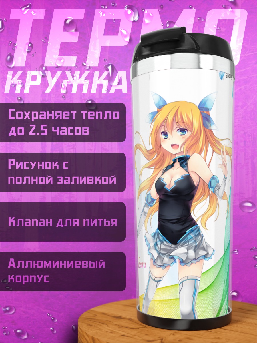 Термокружка Хикару Айдзава в потоках