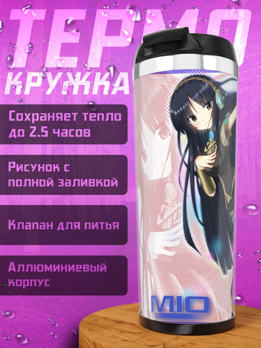 Термокружка Мио Акияма в танце