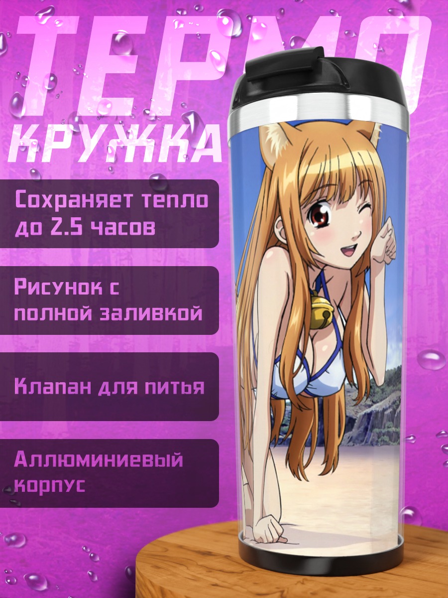 Термокружка Эрис и Чайка на пляже