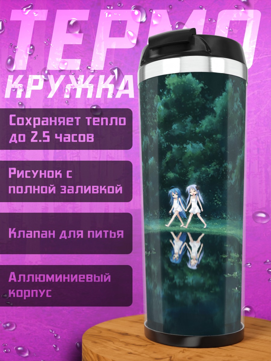 Термокружка Кагами и Коната в лесу