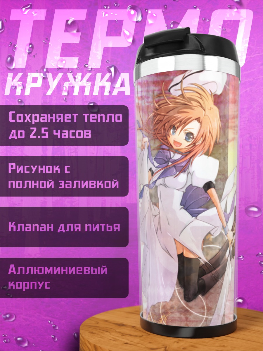 Термокружка Рена Рюгу в бою