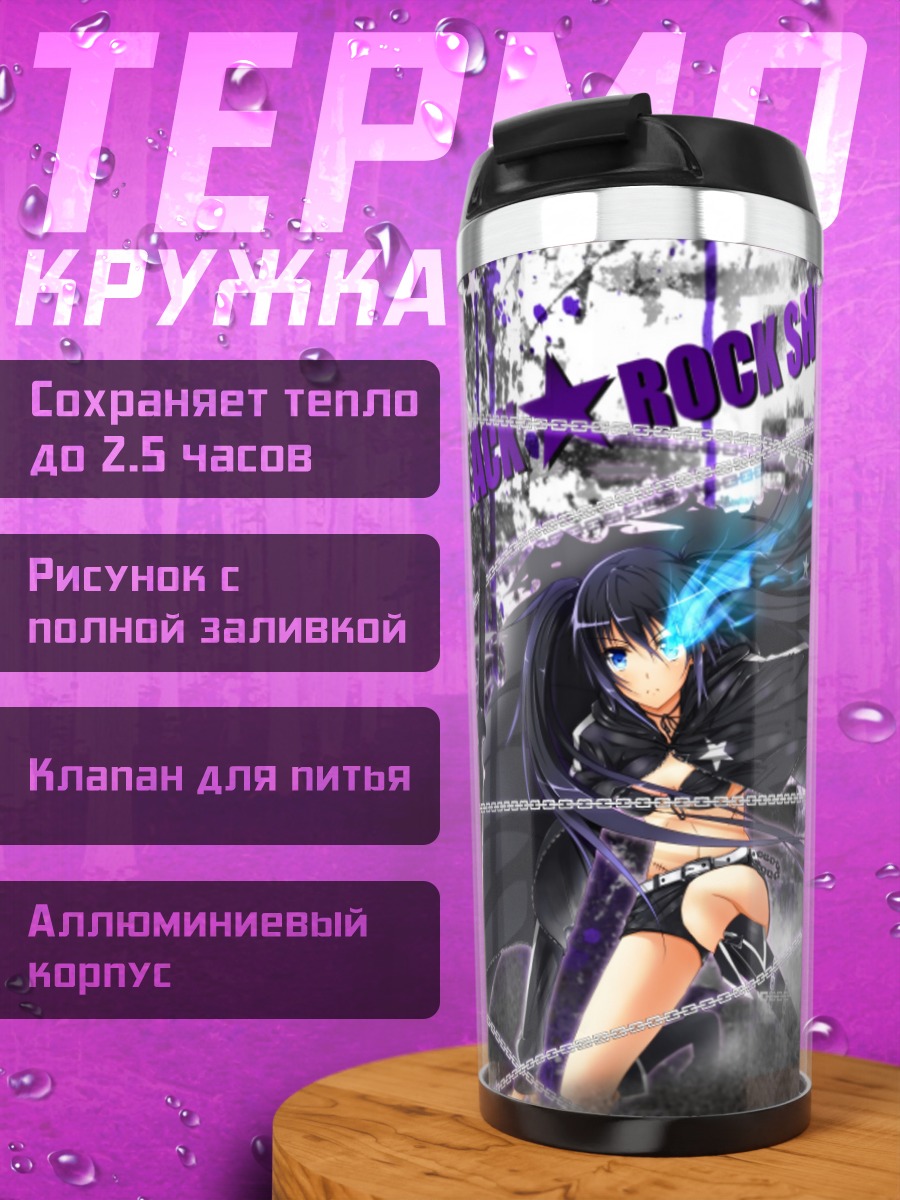 Термокружка Курои Мато в цепях