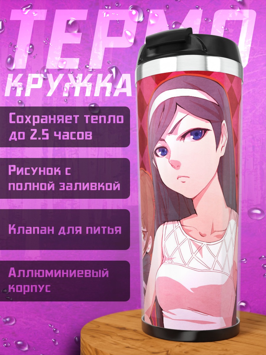 Термокружка Майя Кумаширо и подруги