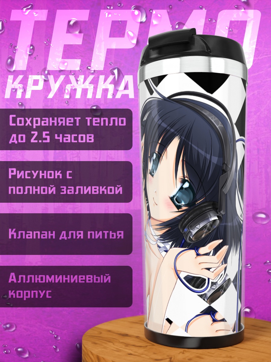 Термокружка Девушка в наушниках