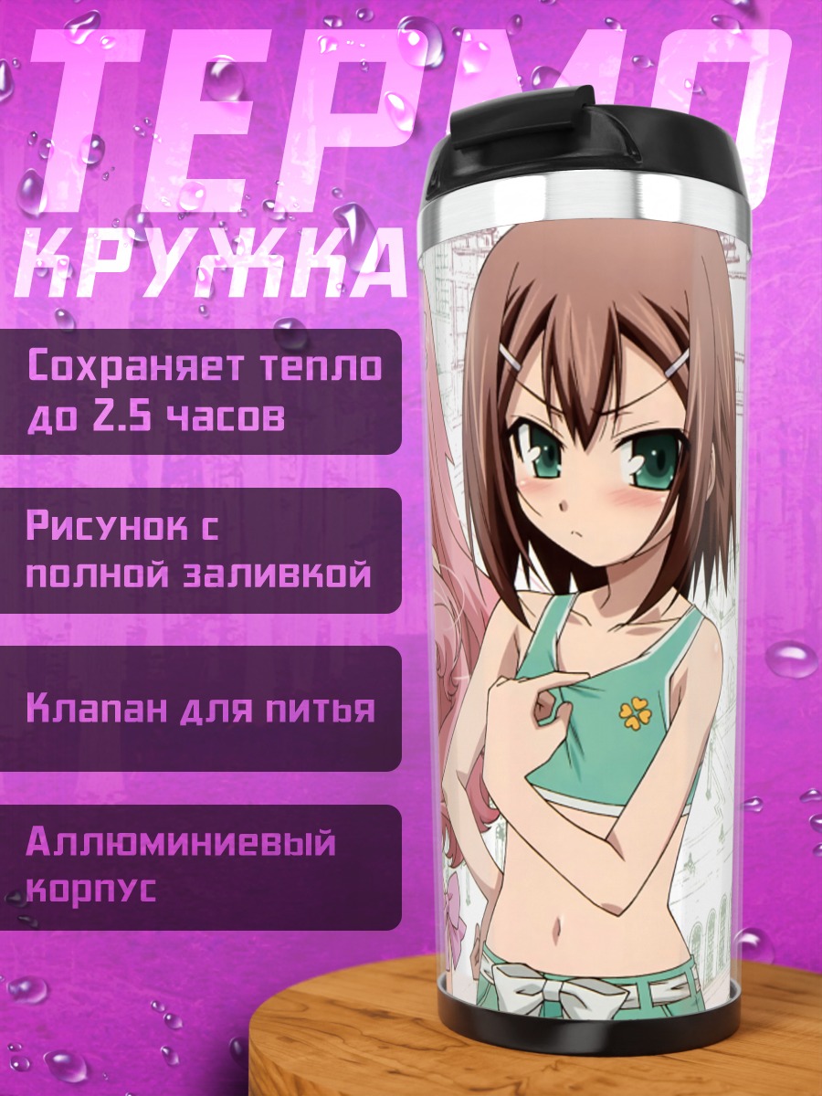 Термокружка Мидзуки Химеджи и подруги