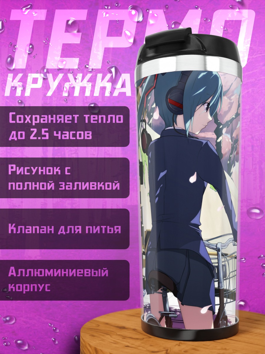 Термокружка Мику Хацунэ на велосипеде