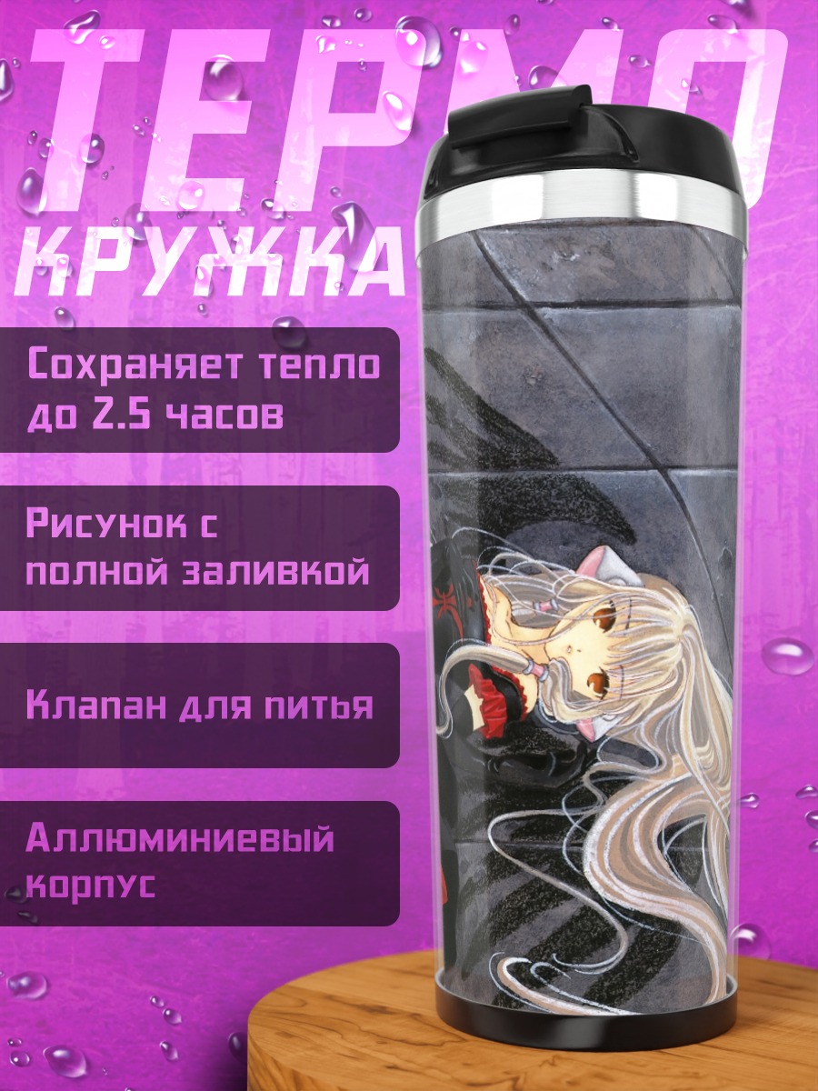 Термокружка Фрея в платье