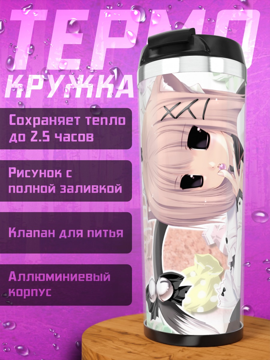 Термокружка Горничная с ушками