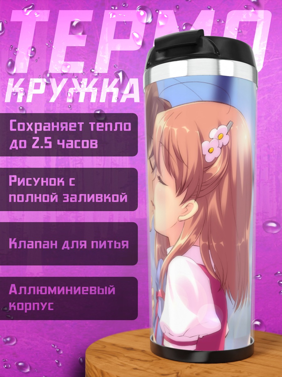 Термокружка Юи Инаба и Сё Кацураги