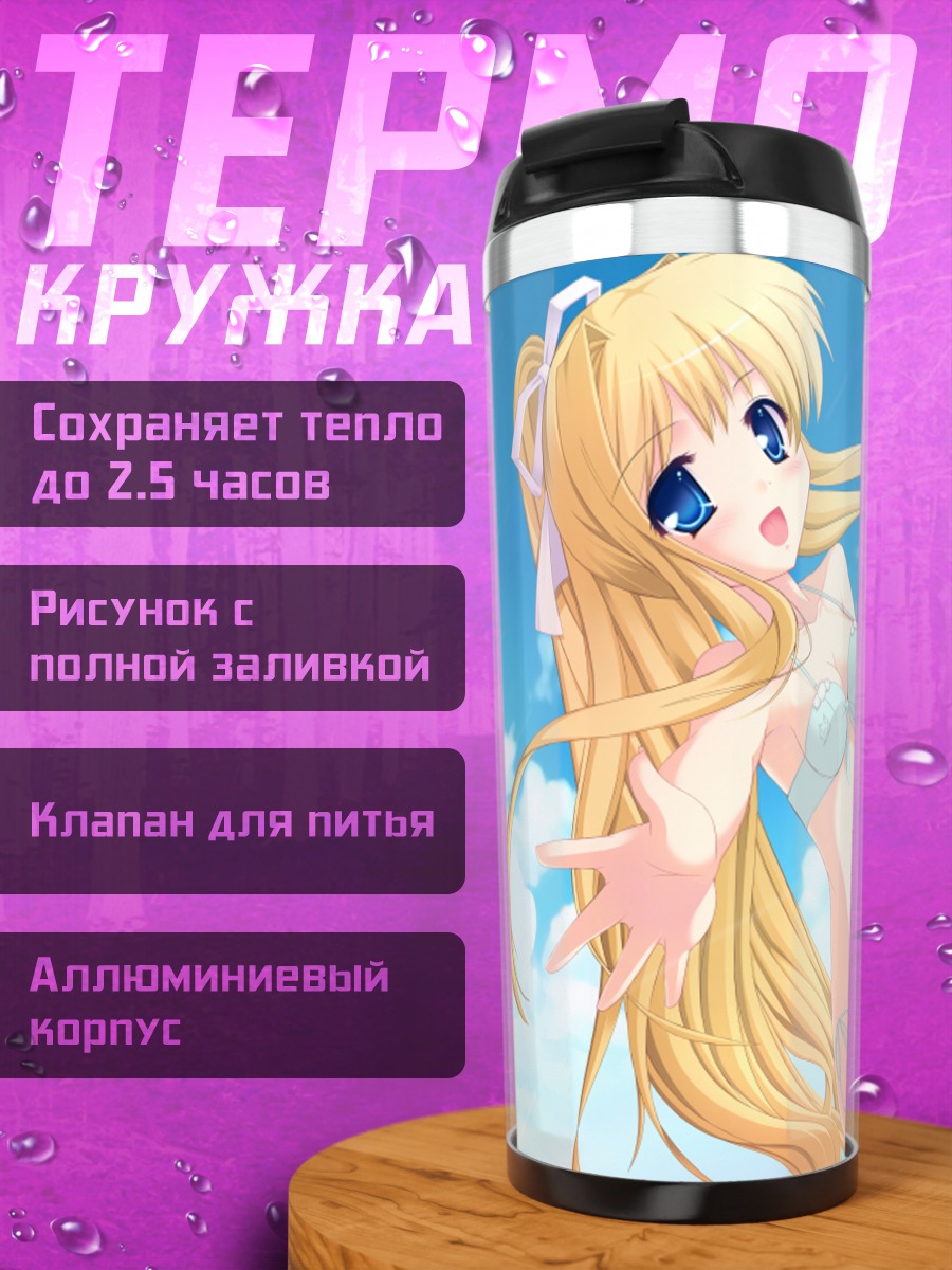 Термокружка Мисузу Камио на пляже