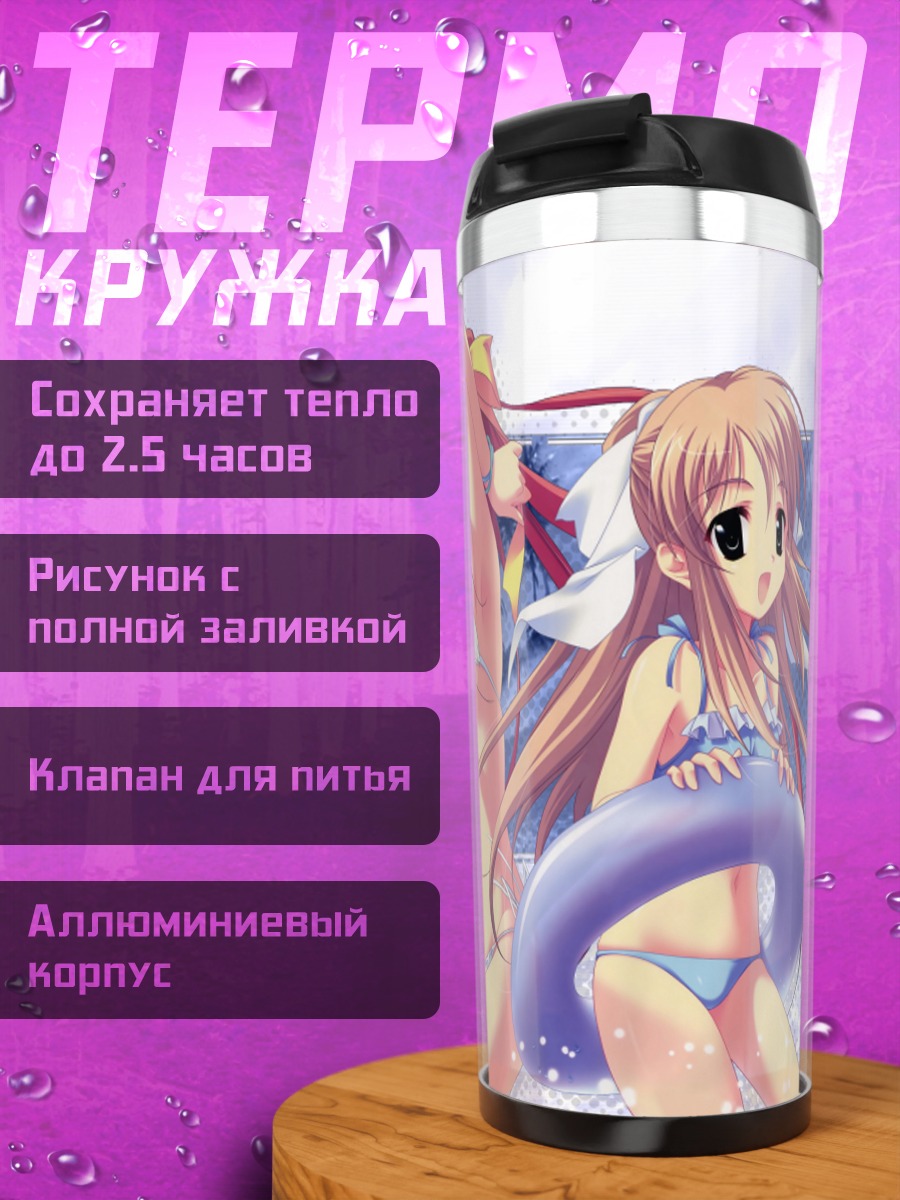 Термокружка Мияби и Сумика на пляже
