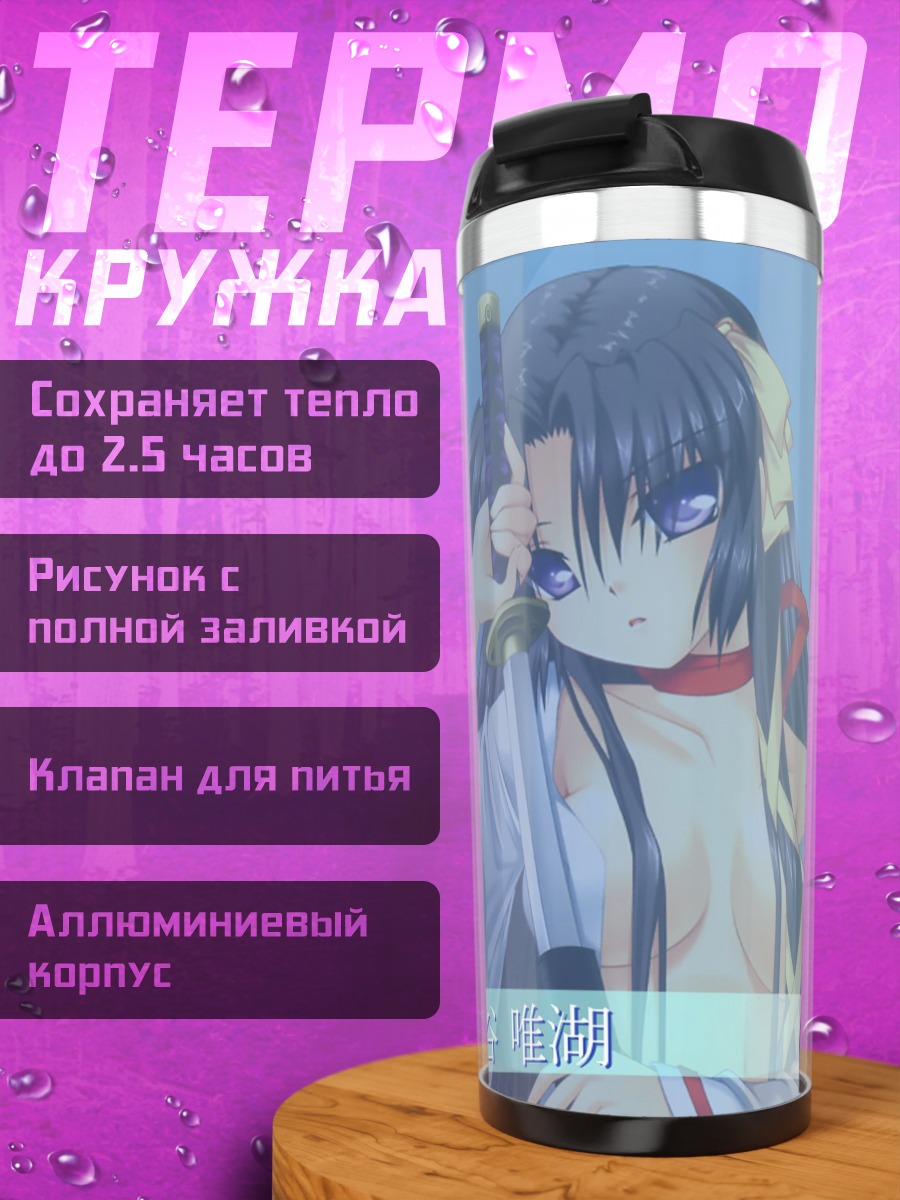 Термокружка Юйко Куругая в кимоно