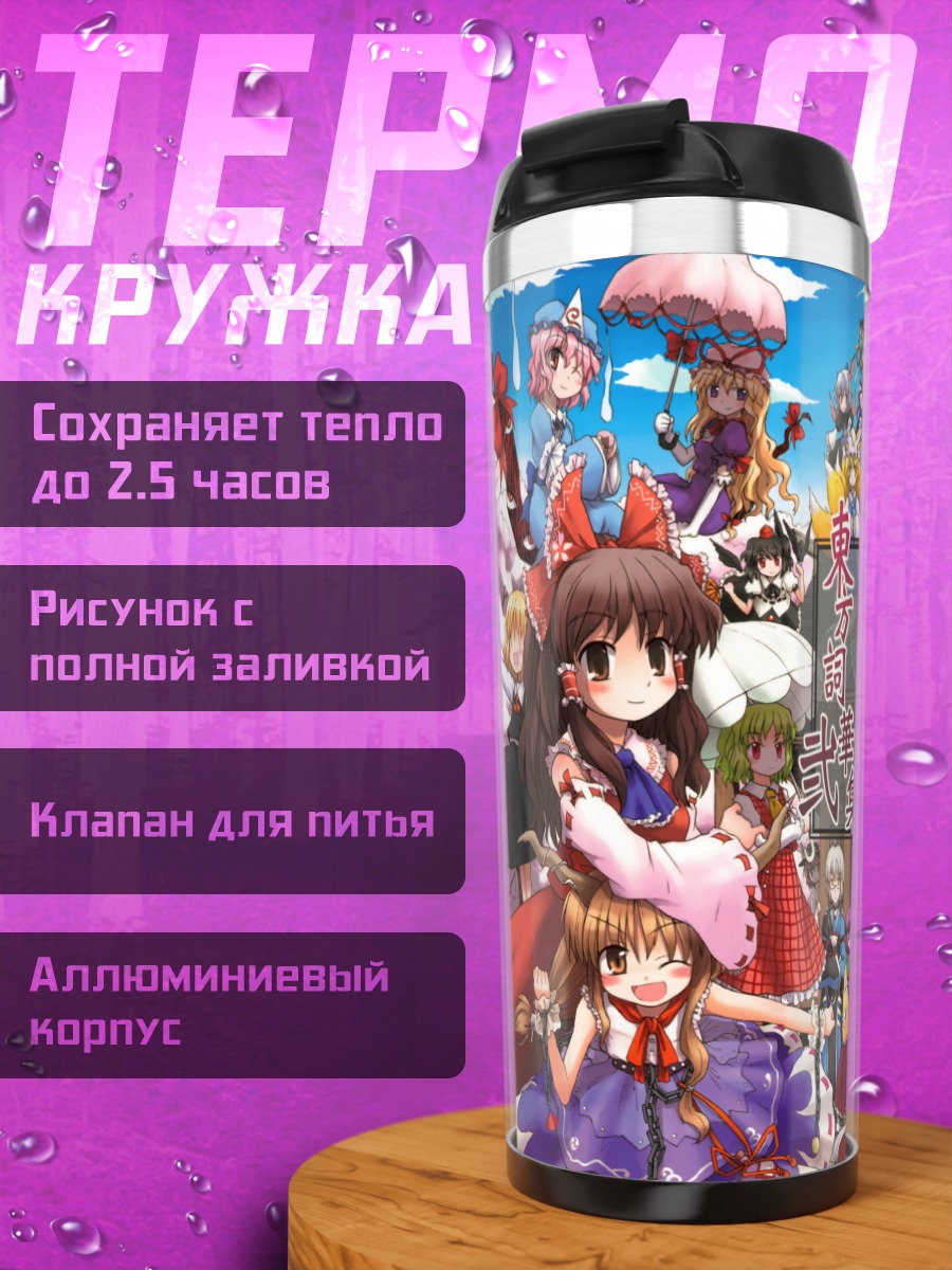 Термокружка Алиса Маргатройд и друзья