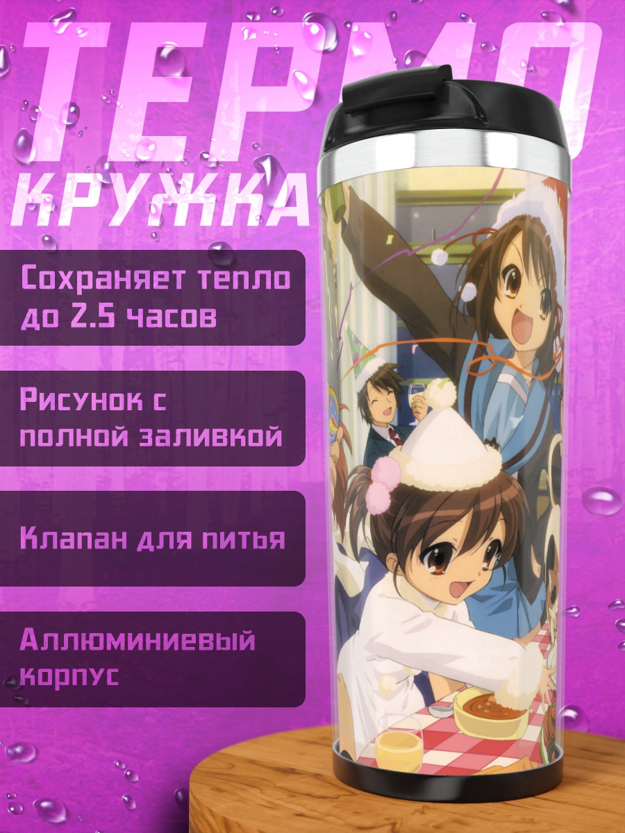 Термокружка Микуру Асахина на празднике
