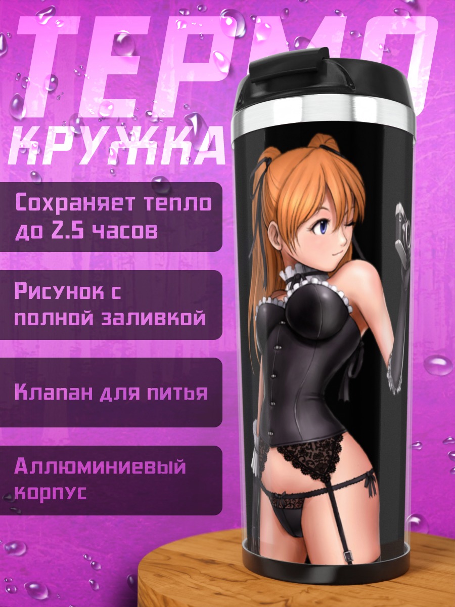 Термокружка Аска Лэнгли в корсете
