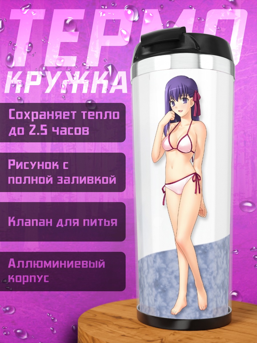 Термокружка Сакура Мато в бикини