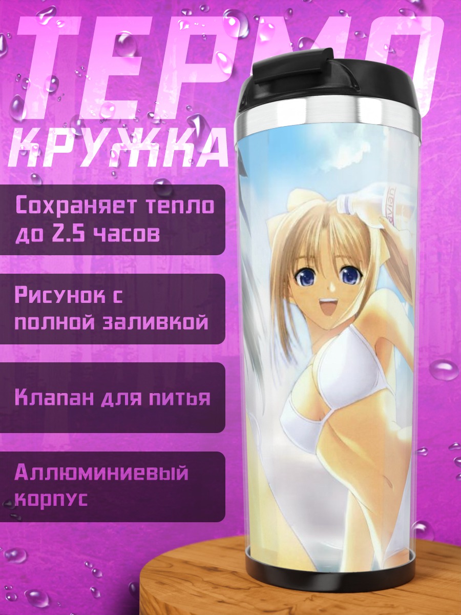Термокружка Аса Мидзусима и Канами