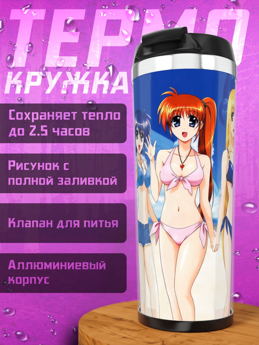 Термокружка Наноха: летний отдых